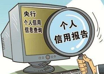養成定時(shí)一次自查征信習慣，能有效避免很多麻煩！